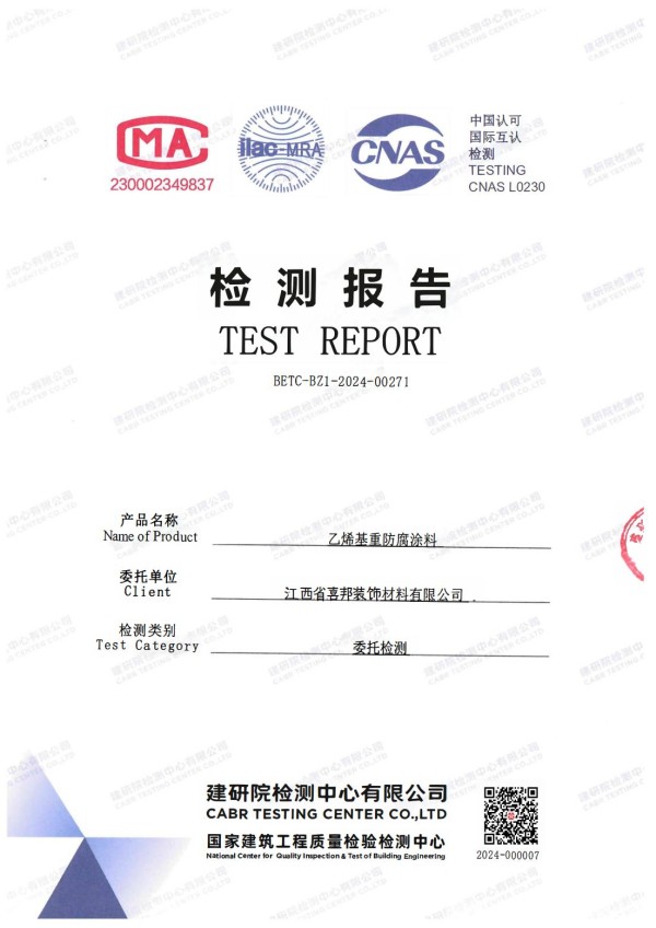 孝义防腐公司乙烯基重防腐涂料通过国家建筑工程质量检验检测中心检测